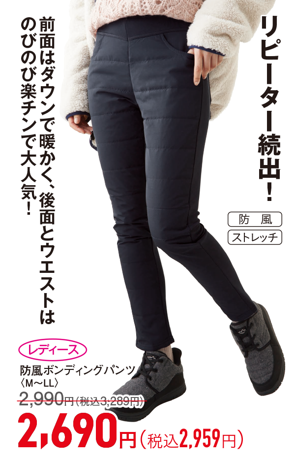 防風ボンディングパンツ