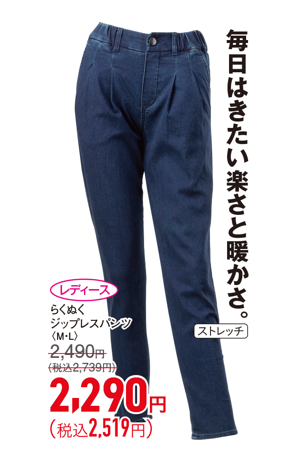 らくぬくジップレスパンツ