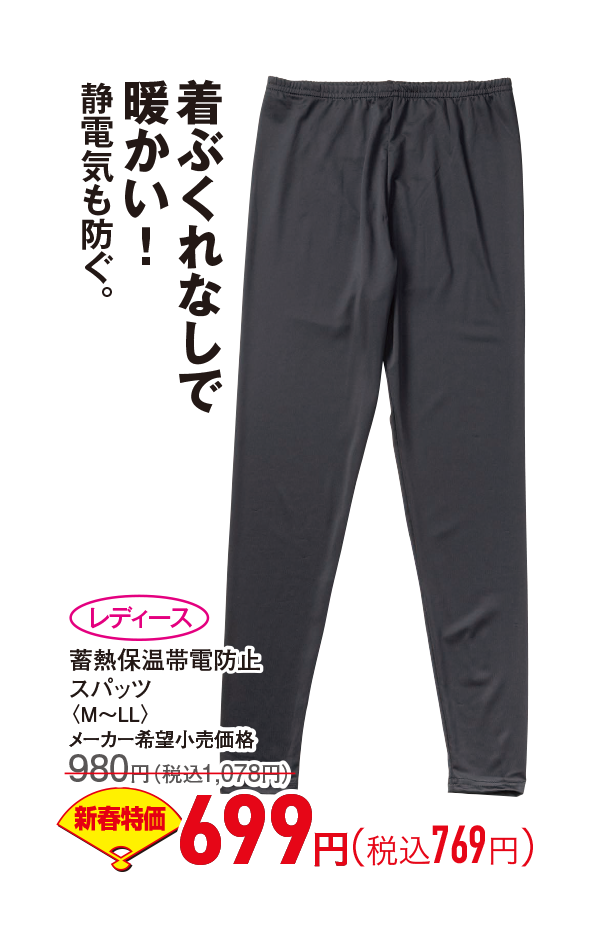 蓄熱保温帯電防止 スパッツ