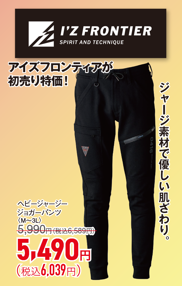 ヘビージャージージョガーパンツ