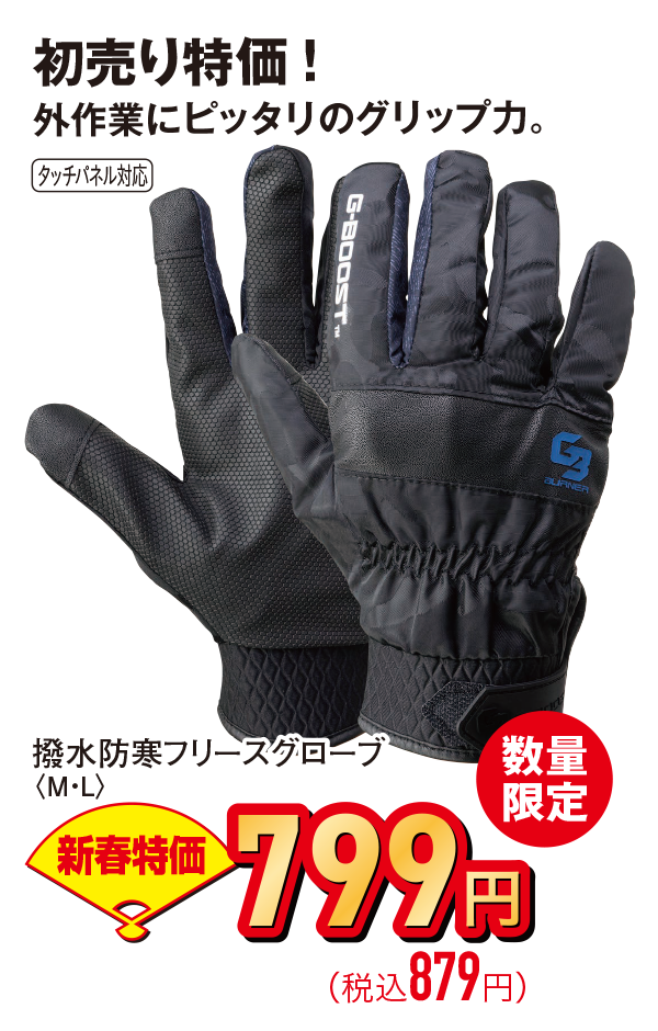 撥水防寒フリースグローブ