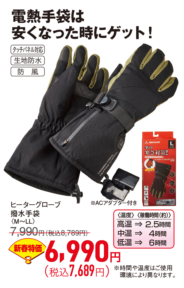 ヒーターグローブ撥水手袋
