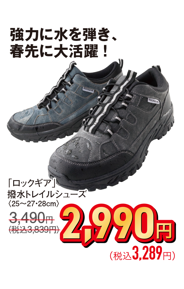 撥水トレイルシューズ
