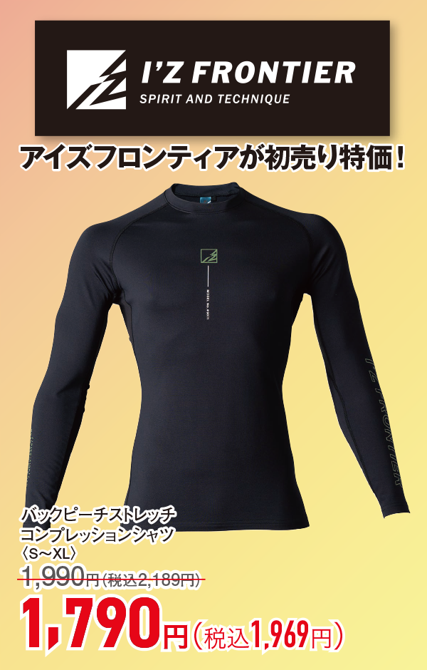 バックピーチストレッチコンプレッションシャツ