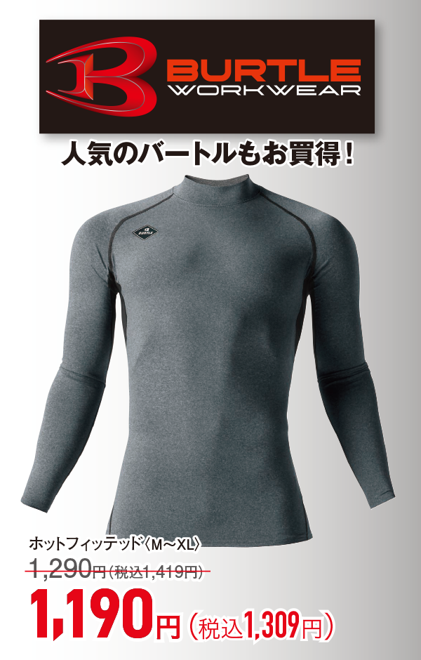 ホットフィッテッド