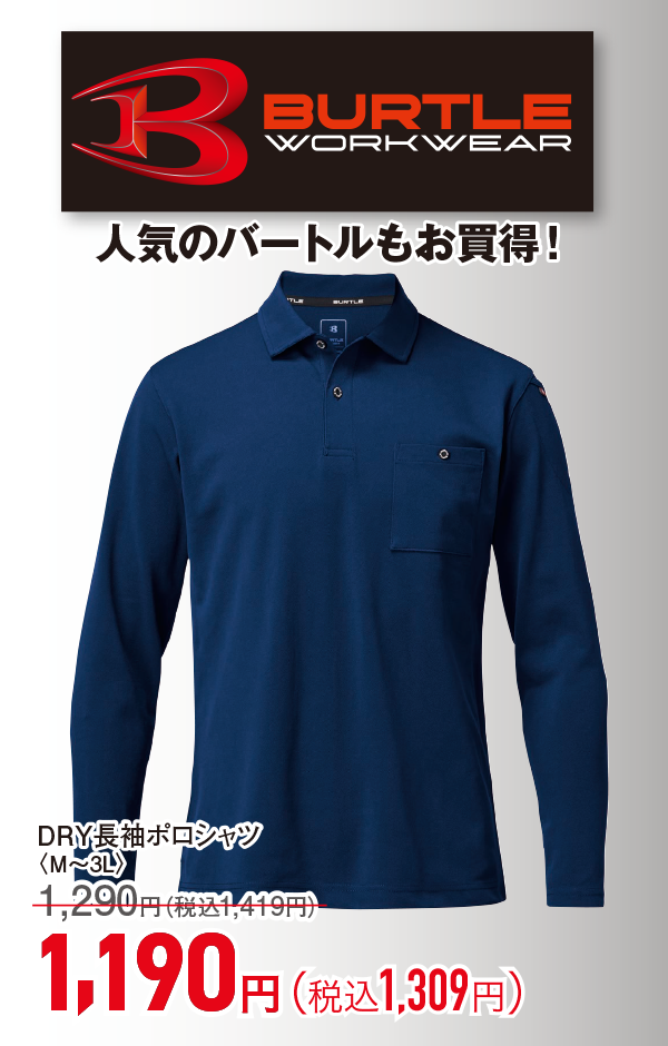 DRY長袖ポロシャツ