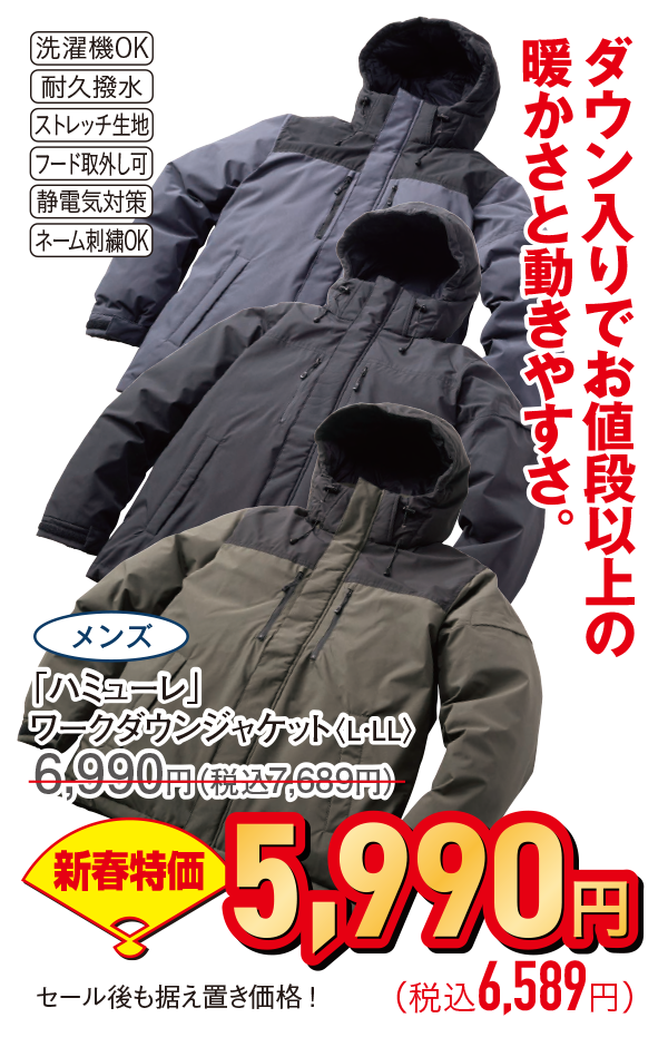 ワークダウンジャケット