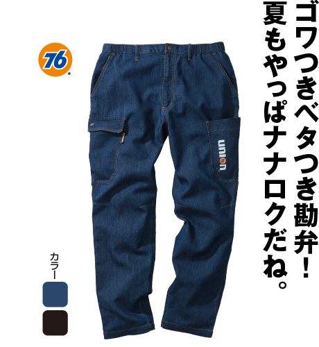 冷感デニムカーゴパンツ