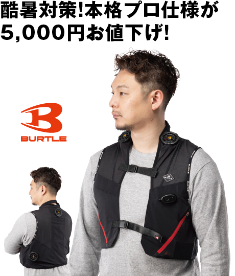 アイスクラフト ペルチェベスト