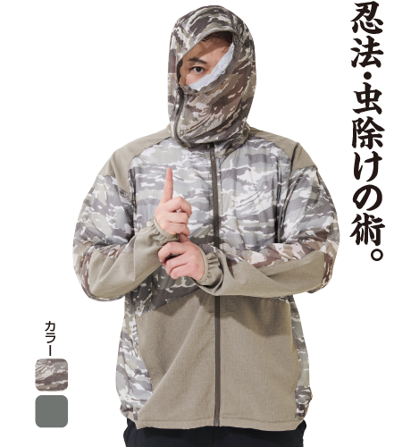 防虫フルジップパーカー