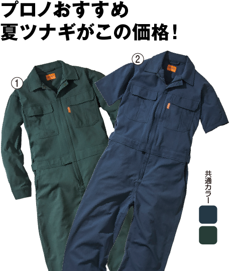 半袖ピケストレッチツナギ/長袖ピケストレッチツナギ