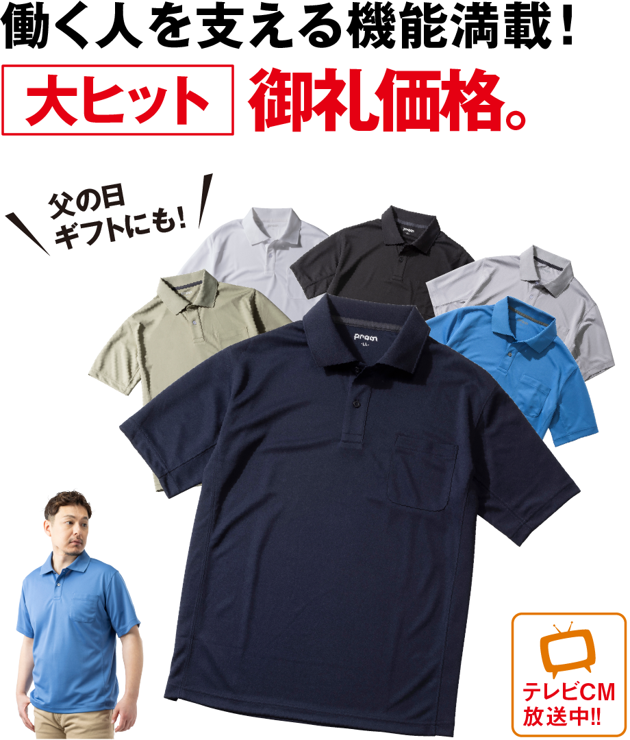 ＤＲＹ半袖ポロシャツ