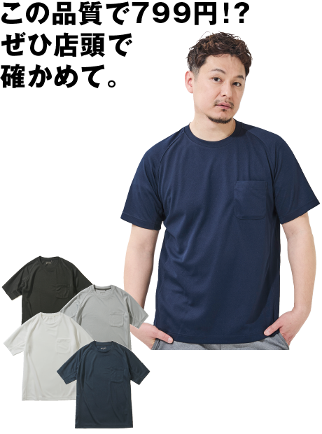 ＤＲＹ半袖Ｔシャツ