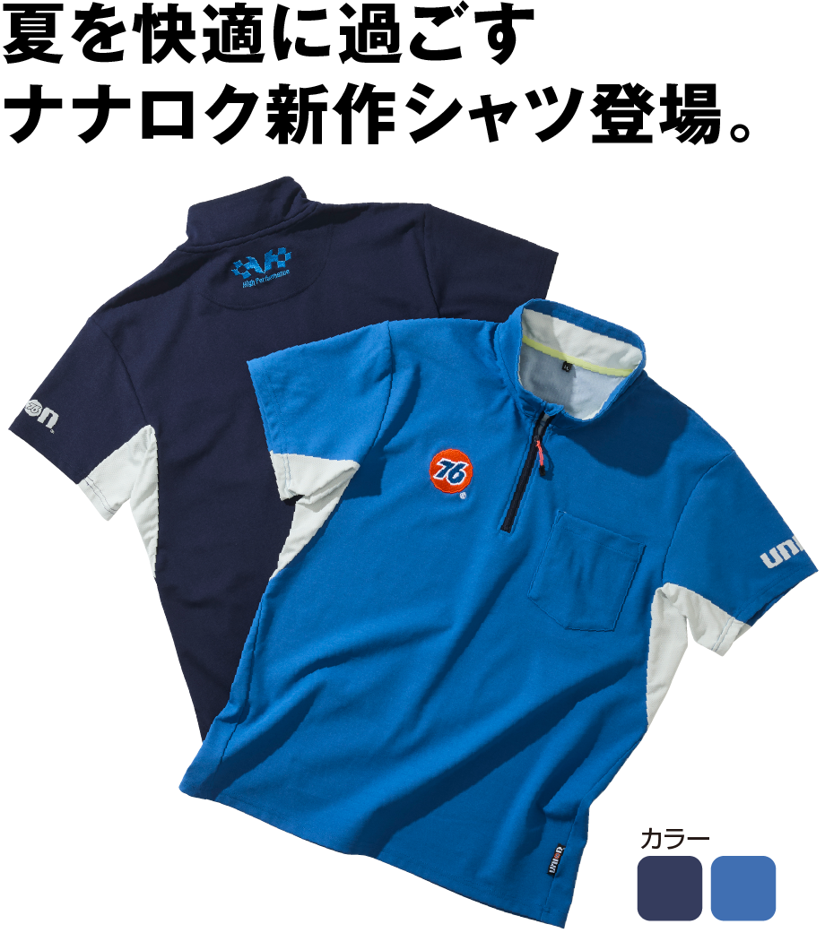 半袖ストレッチハーフジップシャツ