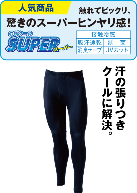 のびクールＳＵＰＥＲ 冷感１０分丈タイツ/レディース のびクールＳＵＰＥＲ 冷感１０分丈タイツ