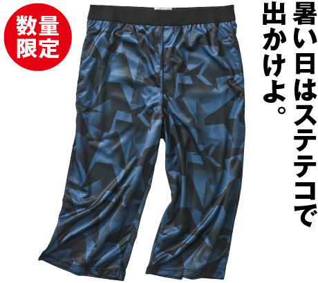 吸汗速乾ステテコ
