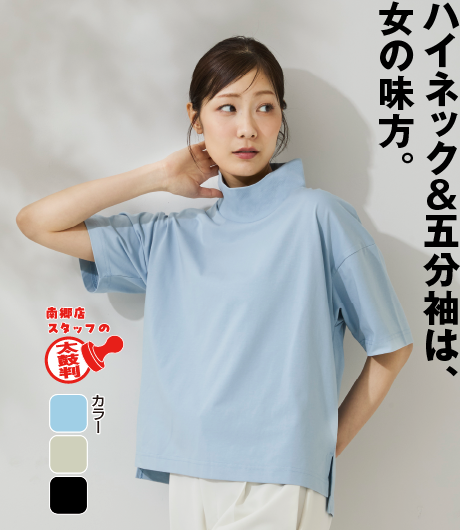 SOLOTEX(R)使用 レディース 半袖ハイネックＴシャツ