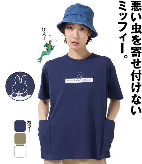 レディース 防虫５分袖Tシャツ