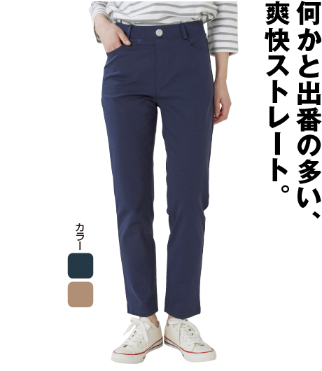 レディース 冷感ストレッチパンツ