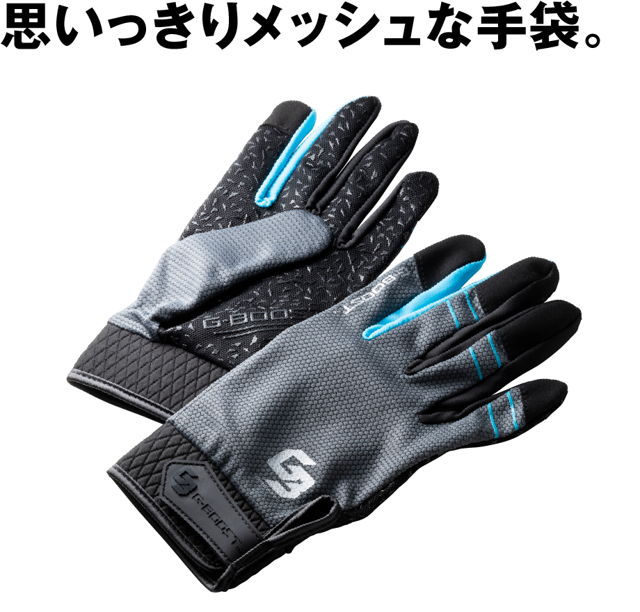 エアメッシュグローブ ブレス