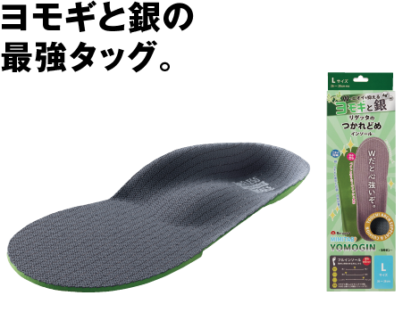 リゲッタ ミミタブインソール ヨモギン