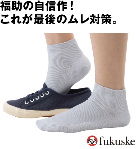 さらプラス ミドルソックス