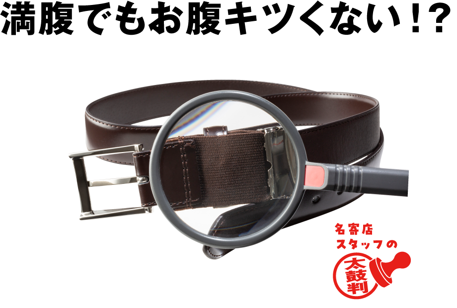 35mm超楽ピンベルト