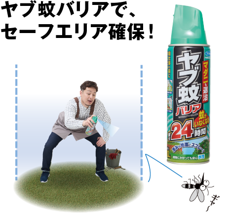 ヤブ蚊バリアスプレー