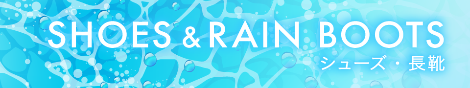 SHOES&RAINBOOTS シューズ・長靴
