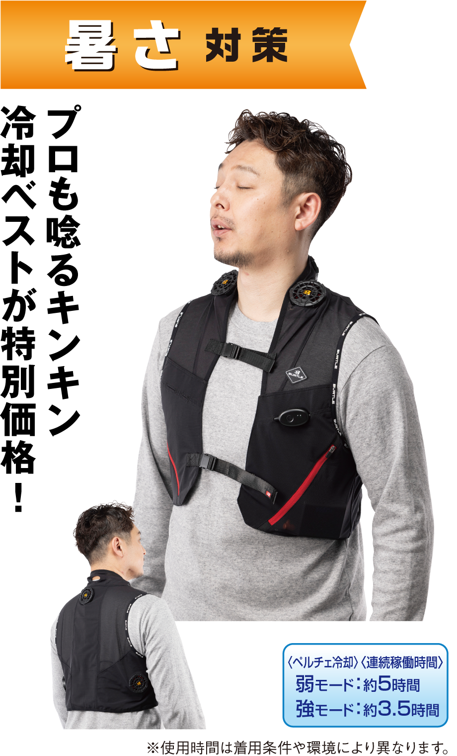 アイスクラフト ペルチェベスト