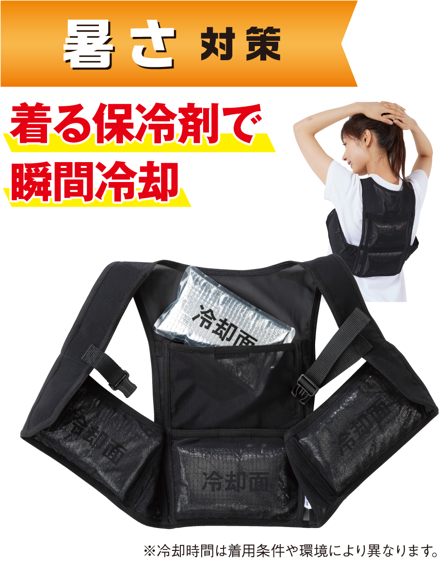 アイスベスト