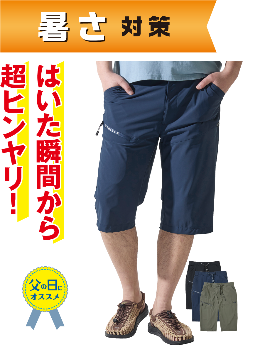 冷感ストレッチショートパンツ