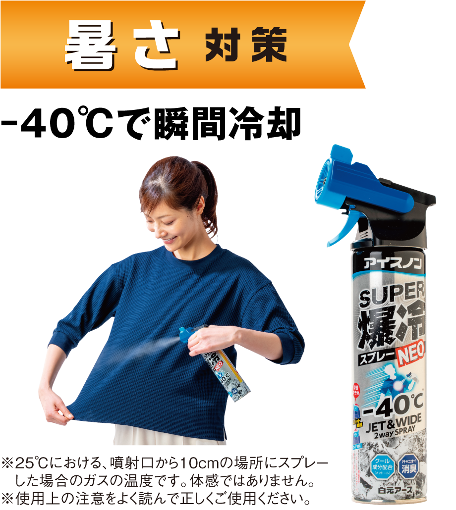 スーパー爆冷スプレーＮＥＯ