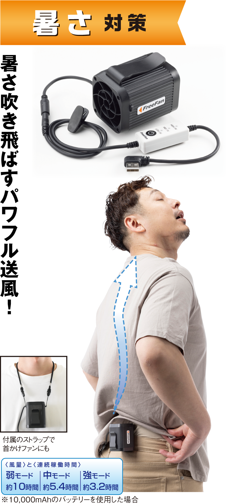フリーファン(バッテリー別)
