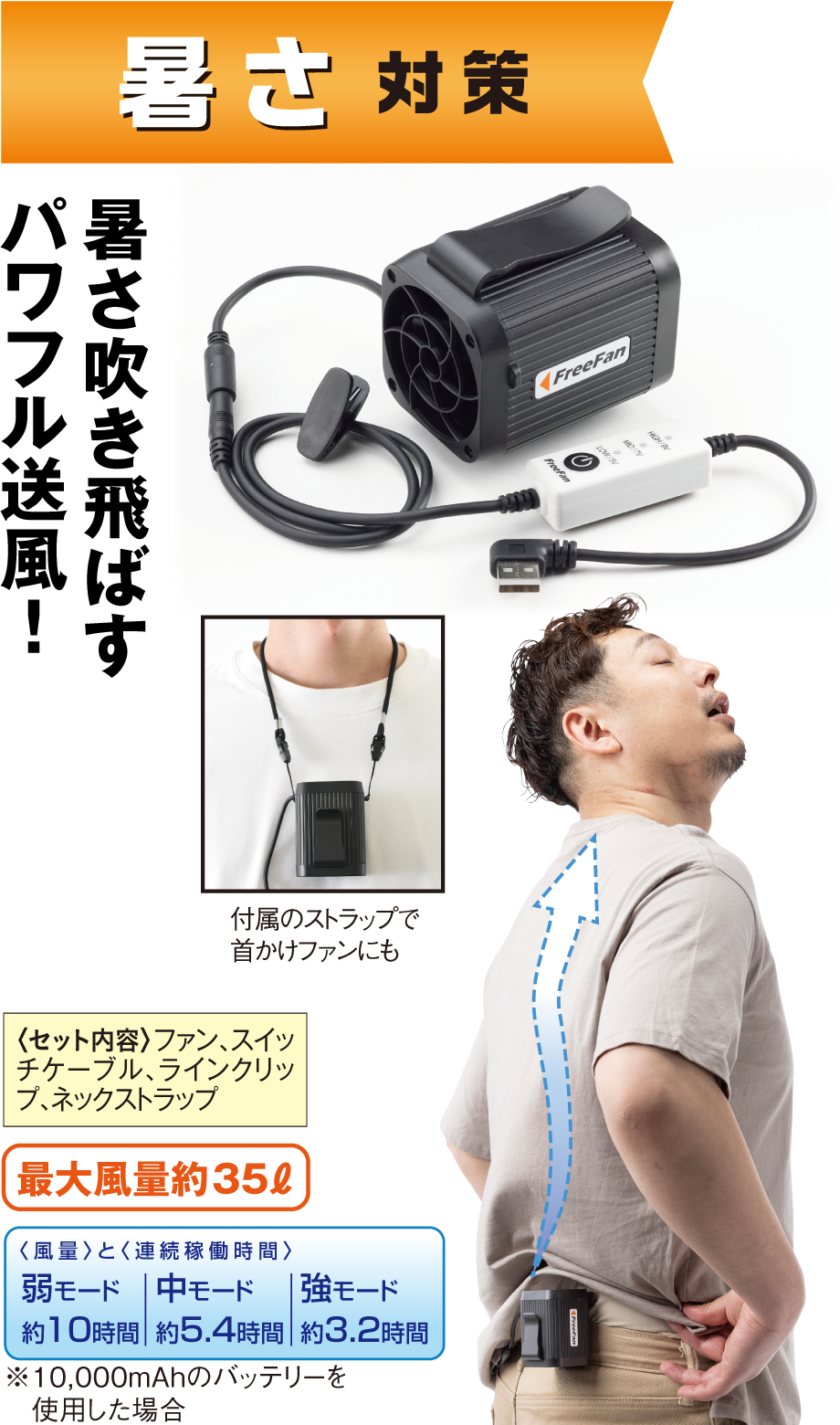 フリーファン(バッテリー別）