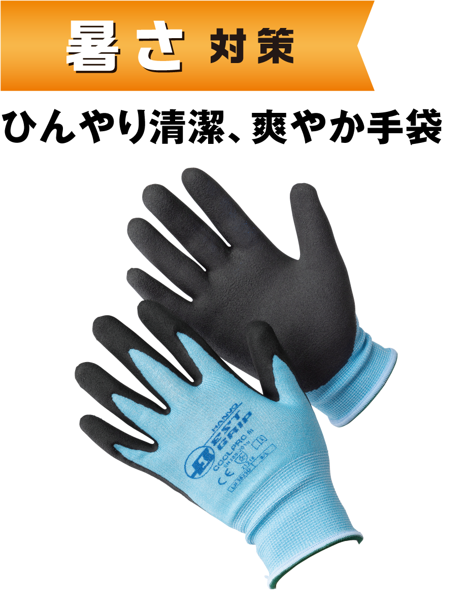 クールプロ冷感グローブ