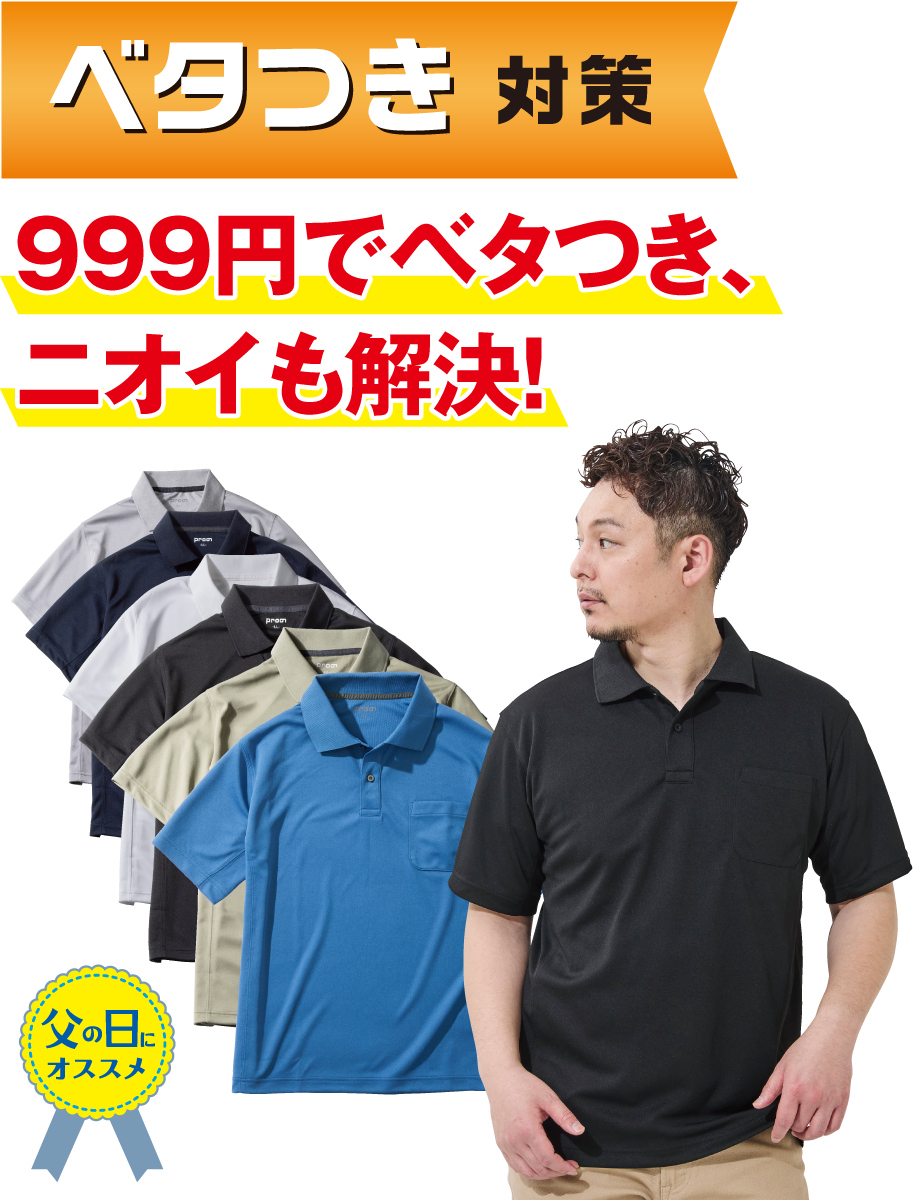 ＤＲＹ半袖ポロシャツ