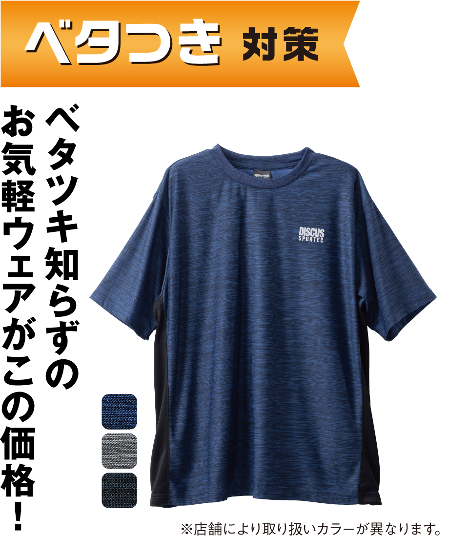 DRYカチオンTシャツ
