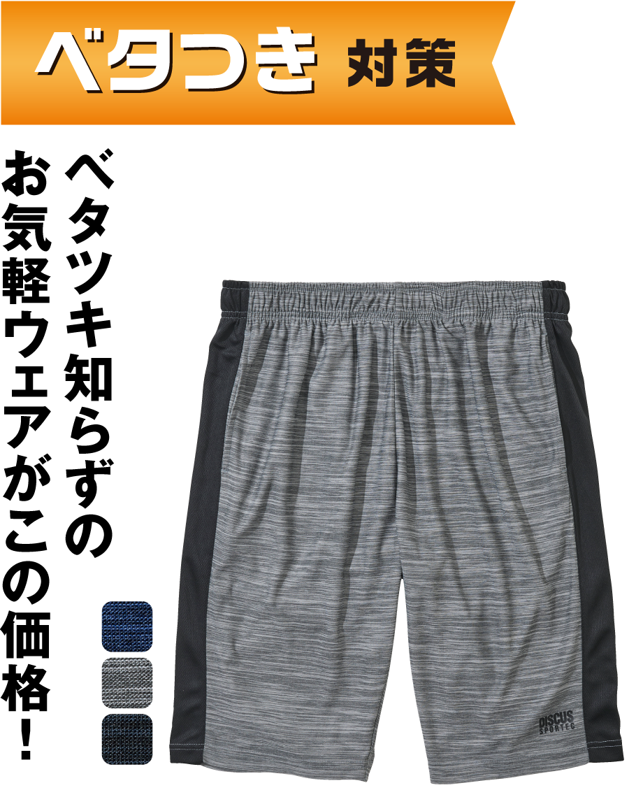 DRYカチオンハーフパンツ