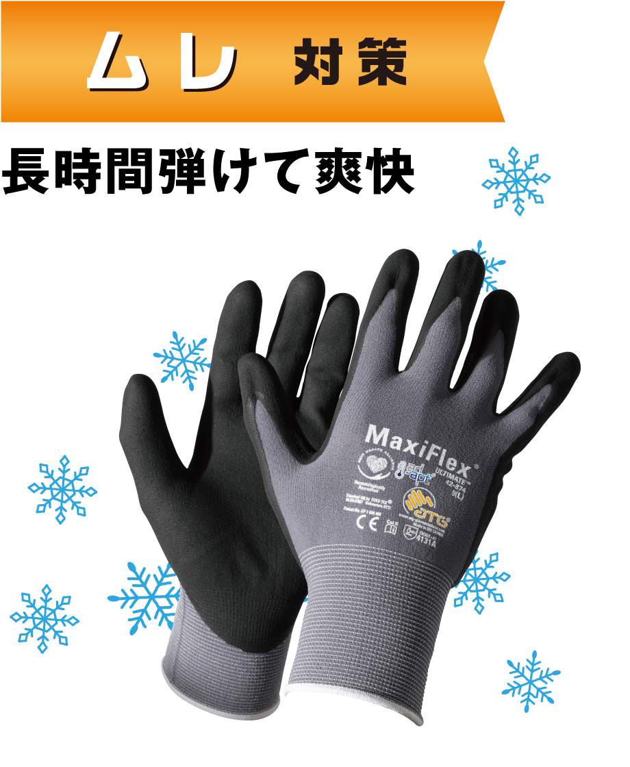 マキシフレックス アルティメイト接触冷感手袋