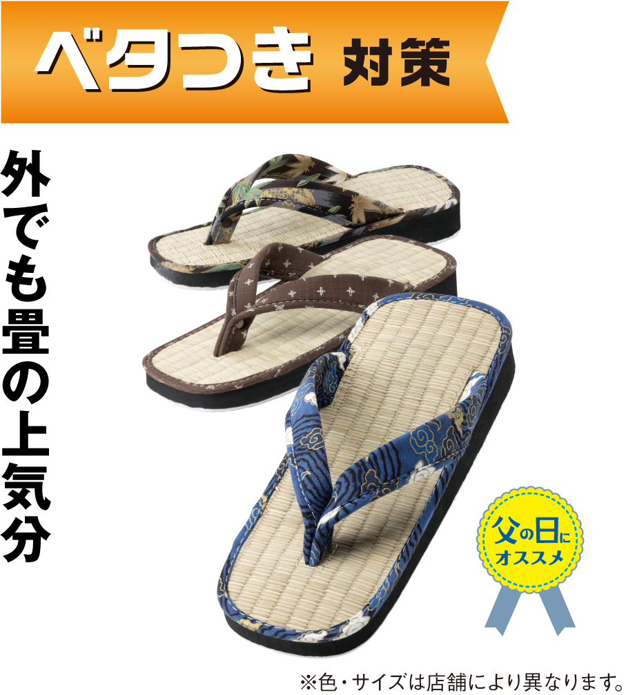 鼻緒畳サンダル