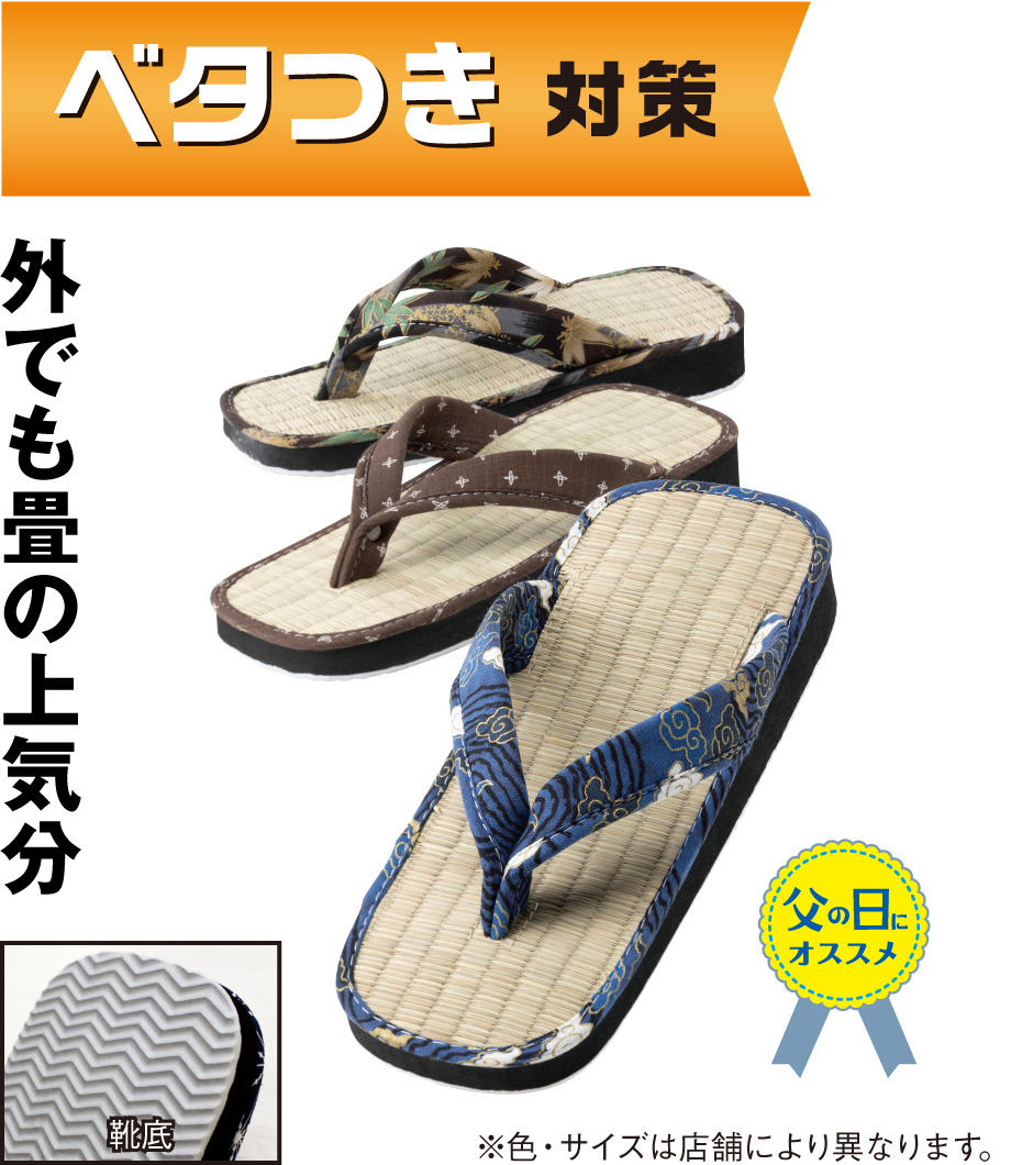 鼻緒畳サンダル
