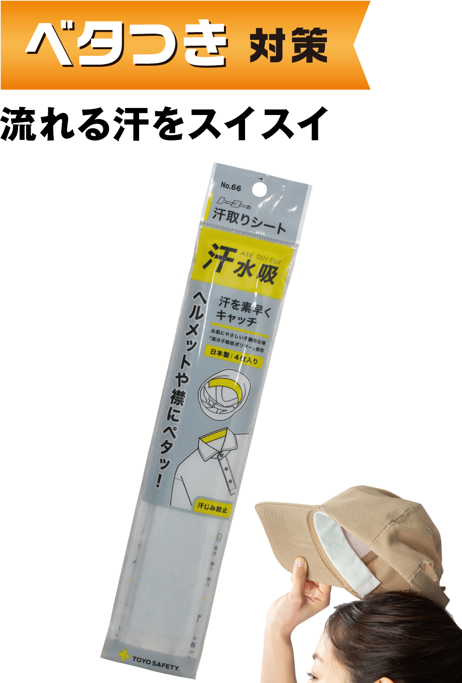 汗水吸（あせすいすい）