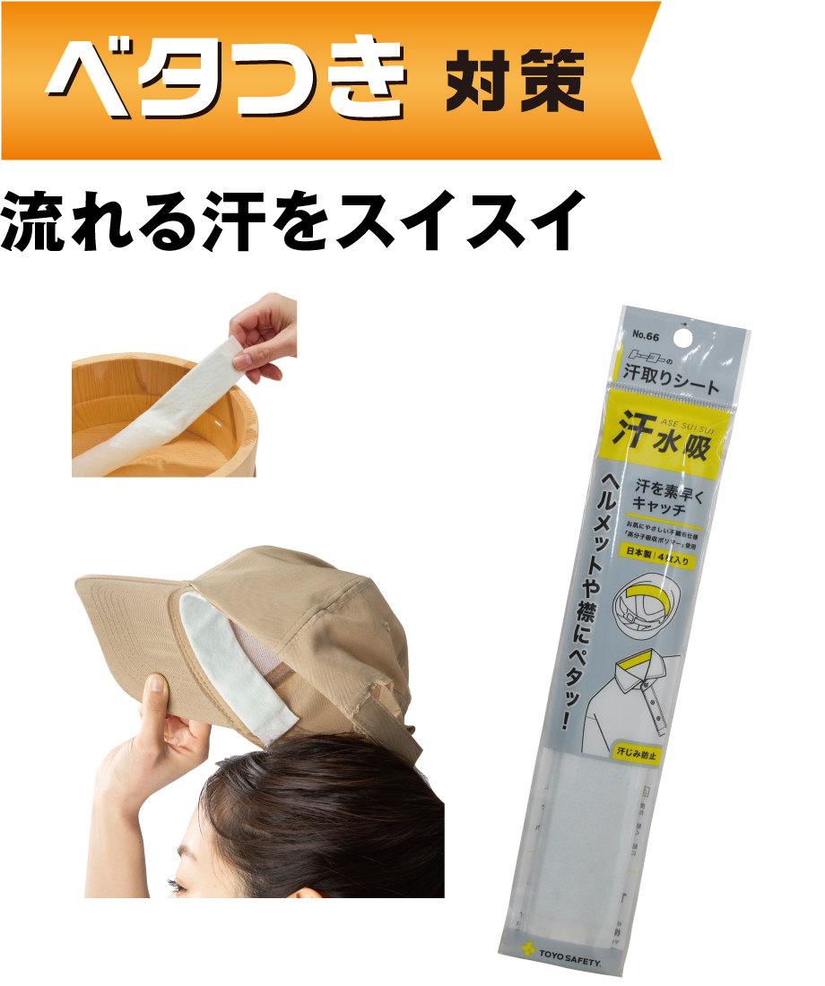 汗水吸（あせすいすい）
