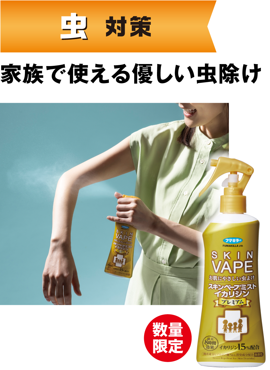 スキンベープミスト イカリジンプレミアム