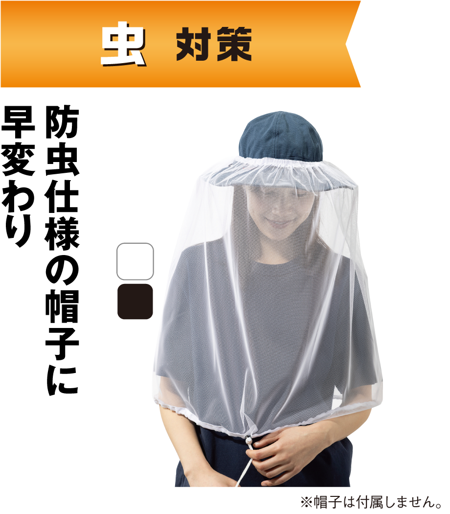 防虫ネット