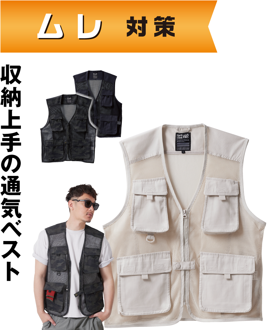 メッシュベスト
