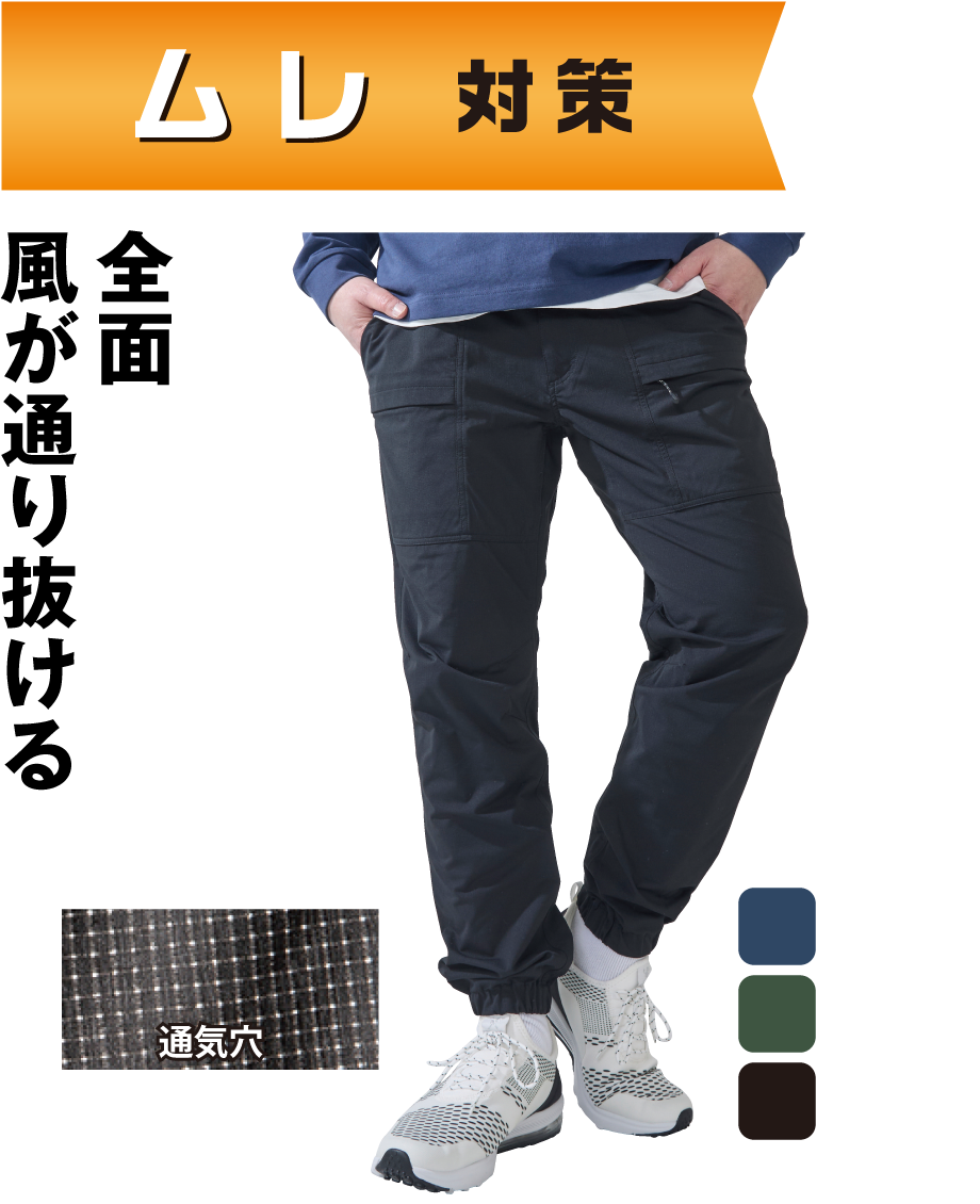 ハイストレッチ通気ジョガーパンツ