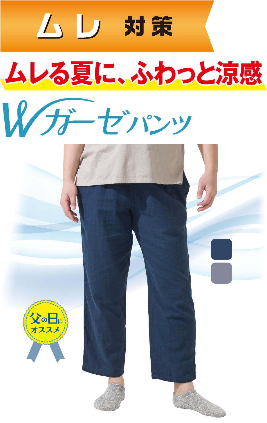 ダブルガーゼイージーパンツ メンズ