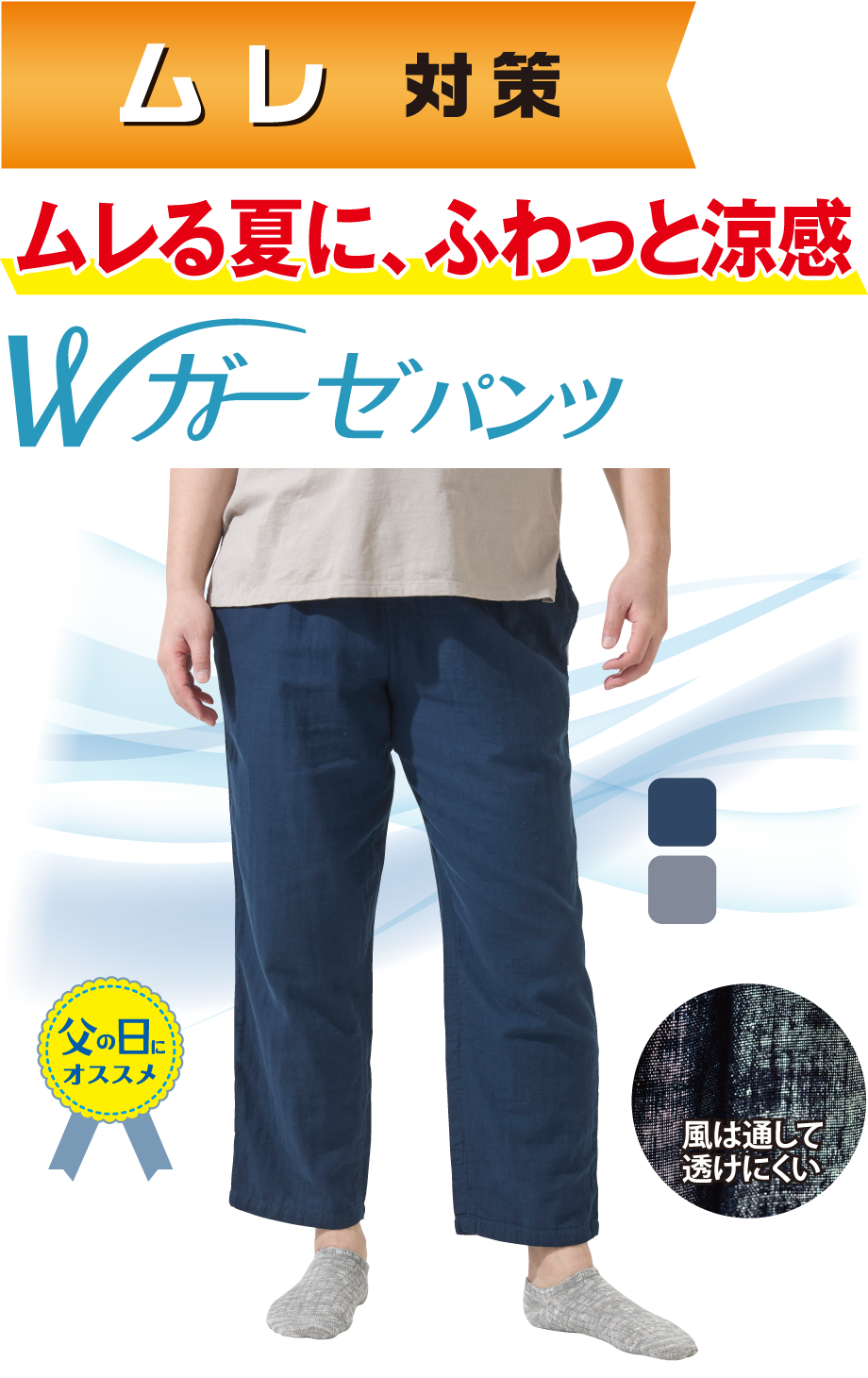 ダブルガーゼイージーパンツ メンズ